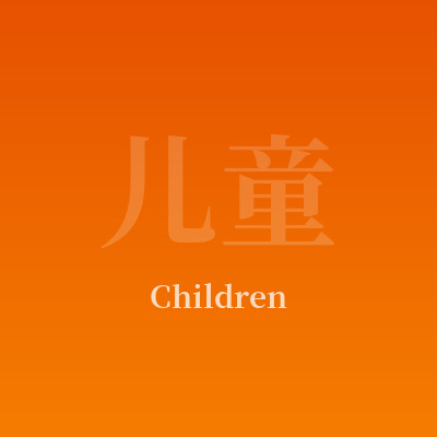 Children's Chinese