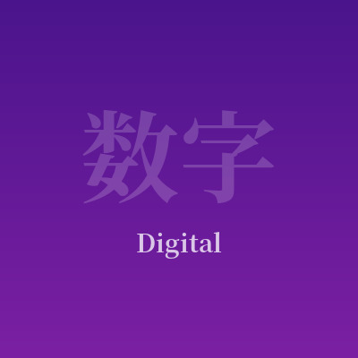 Audio & Digital