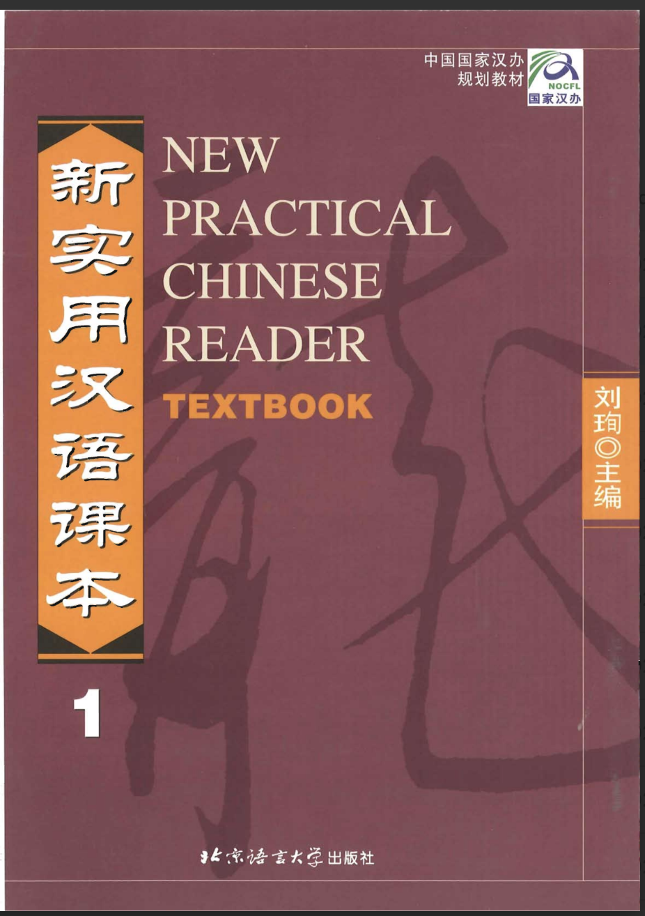 New Practical Chinese Reader - E Copy
